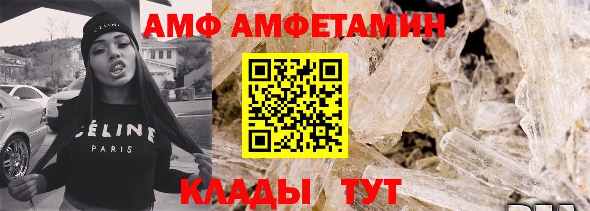 Шелехов  Amphetamine  Вход с VPN  АМФ Розовый 