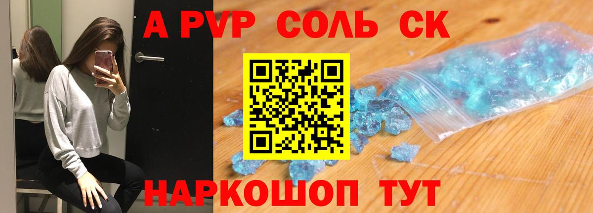 Alfa_PVP крисы CK  Alfa_PVP мука  Шелехов  Альфа ПВП кристаллы  Вход с VPN 