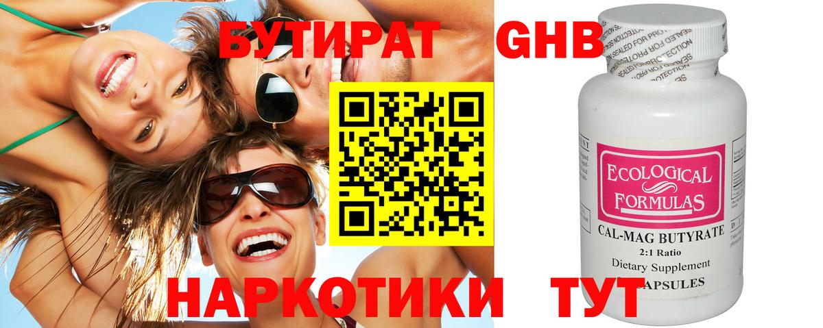 Шелехов  БУТИРАТ 99%  Вход с VPN 