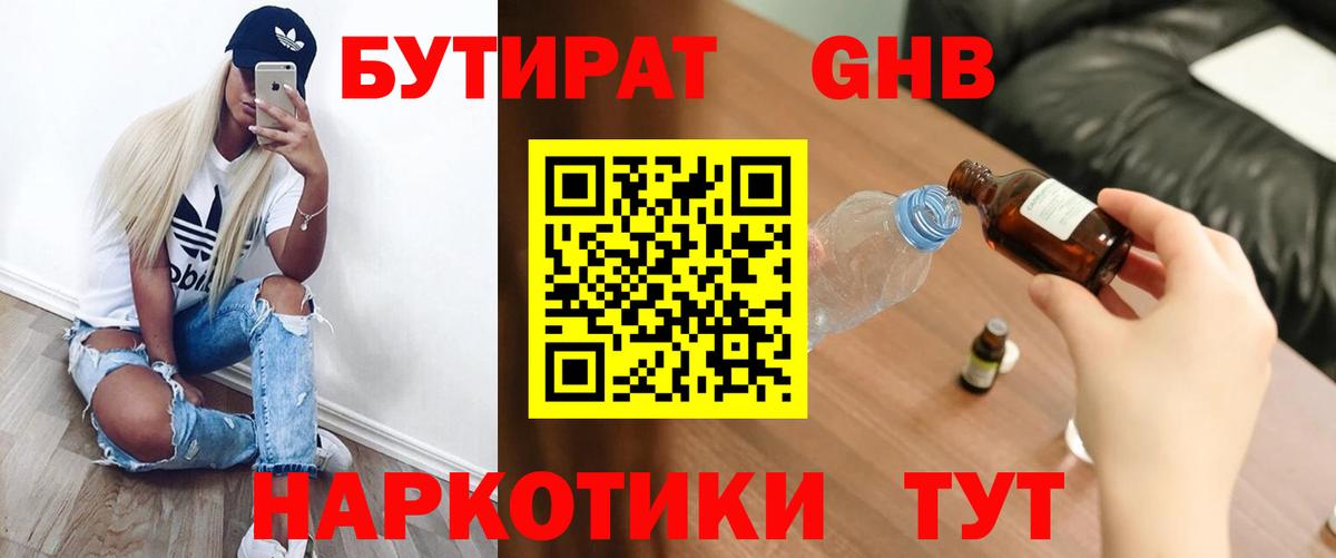 БУТИРАТ бутик Шелехов