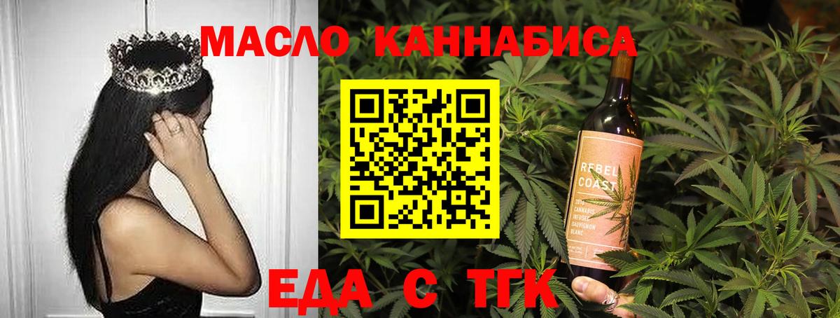 Еда ТГК марихуана  Вход с VPN  Шелехов 