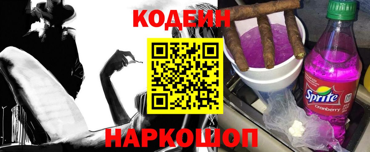 Кодеиновый сироп Lean напиток Lean (лин)  Кодеиновый сироп Lean напиток Lean (лин)  Шелехов  Вход с VPN 