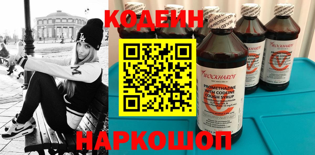 Codein напиток Lean (лин) Шелехов