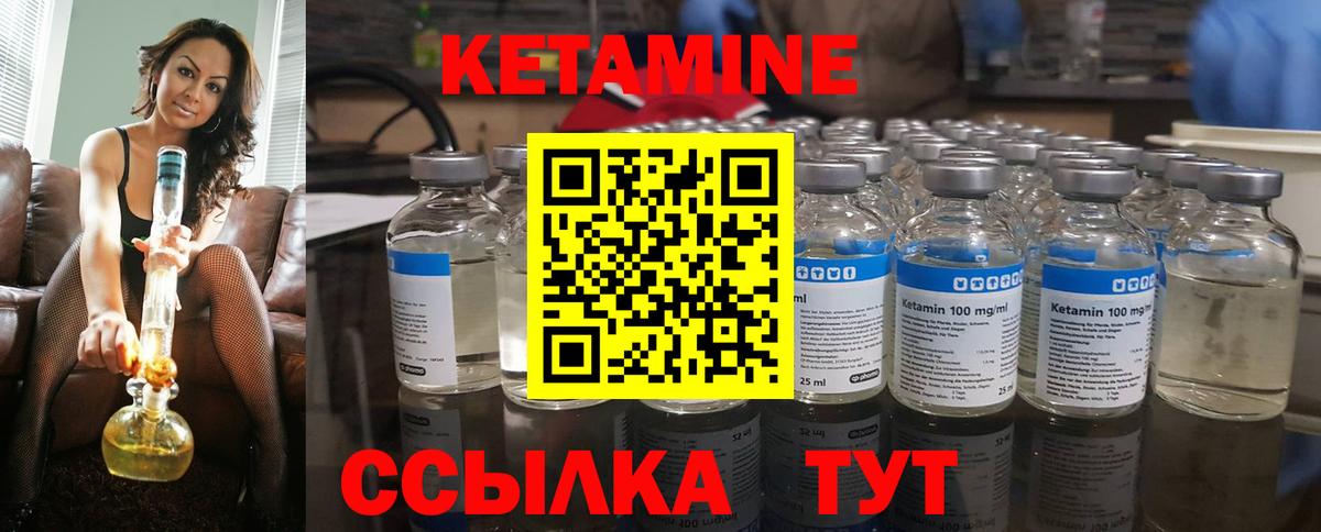 Шелехов  Кетамин VHQ  Вход с VPN 