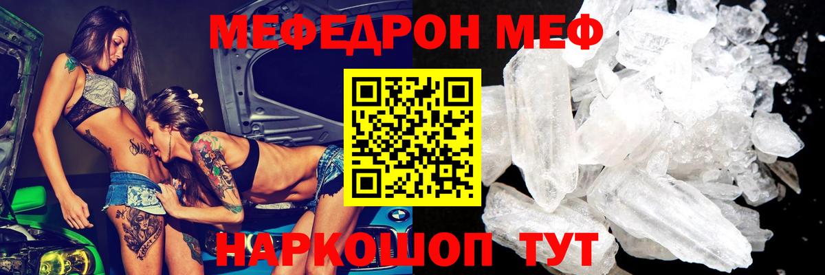 МЯУ-МЯУ  Вход с VPN  Шелехов  Меф VHQ  Мефедрон мяу мяу  Меф 