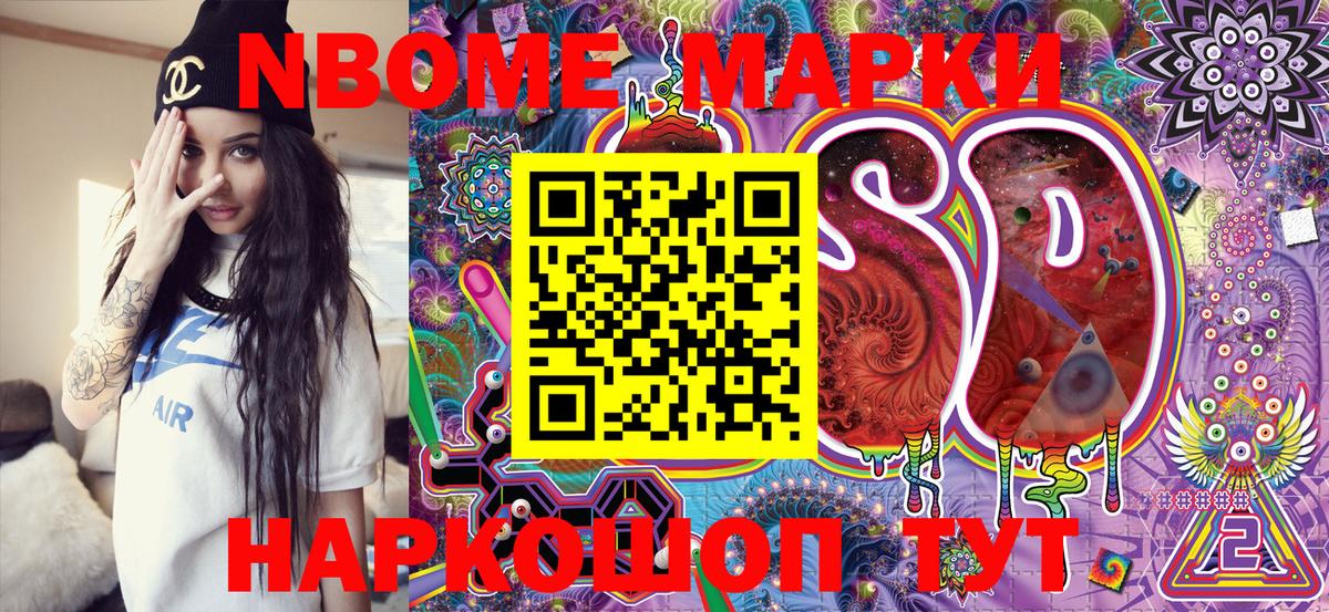 Марки N-bome 1,8мг Шелехов