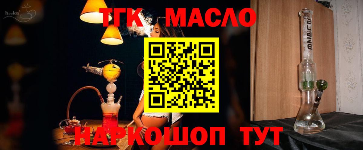 ТГК вейп с тгк  ТГК гашишное масло  omg маркетплейс  Вход с VPN  Шелехов 